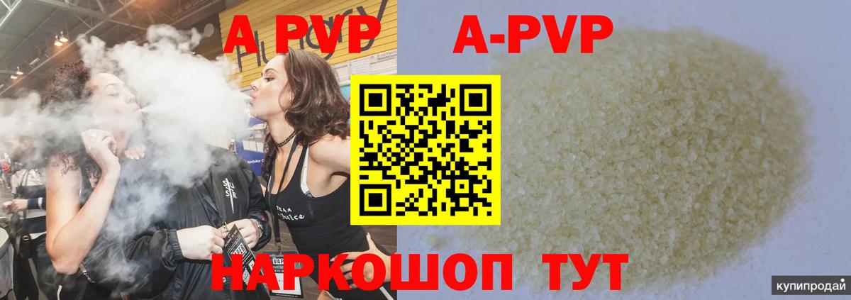 Alpha-PVP Crystall  APVP кристаллы  Alpha-PVP  Каспийск  Вход с VPN  Альфа ПВП мука 