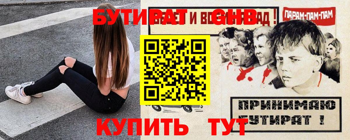Каспийск  БУТИРАТ жидкий экстази  Вход с VPN 
