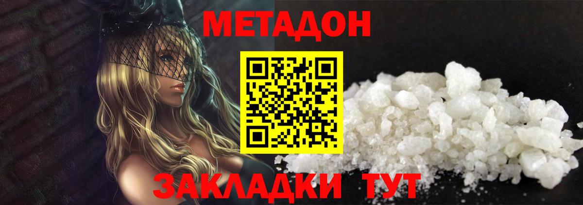 МЕТАДОН methadone  Вход с VPN  Каспийск 